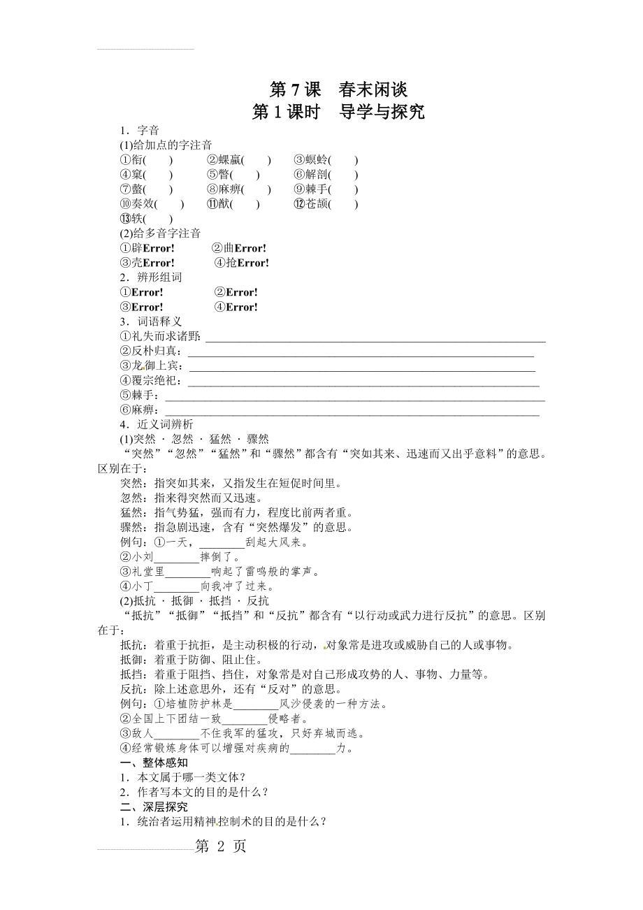 【语文版】高中必修五：：第7课《春末闲谈》同步练习及答案(9页).doc_第2页