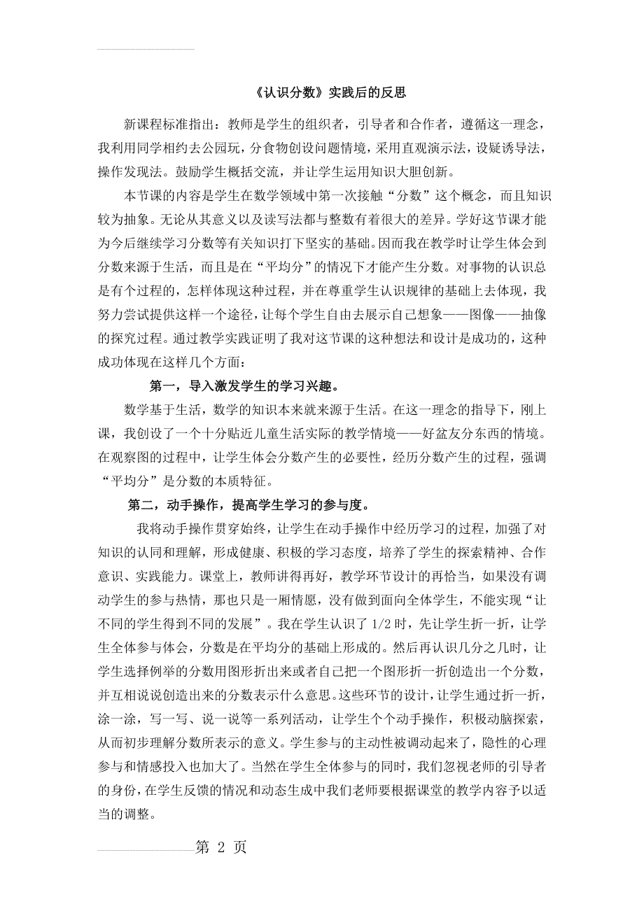 人教版小学数学三年级上册《认识分数》教学反思(3页).doc_第2页