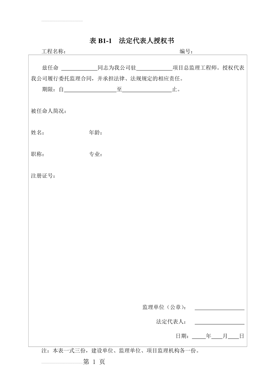 河北省地标最新版本监理资料表格--《河北省建筑工程资料管理规程》DB13-2012(37页).doc_第2页