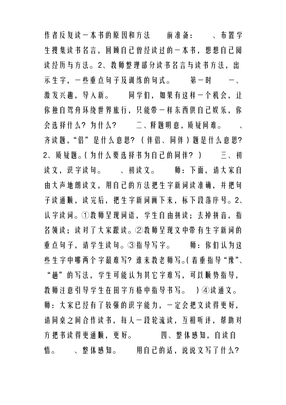 走遍天下书为侣教案设计.pdf_第2页