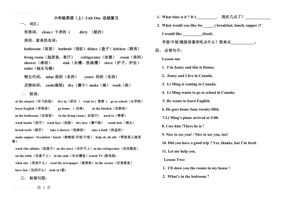 冀教版六年级英语 第一单元知识点总结(4页).doc_第2页