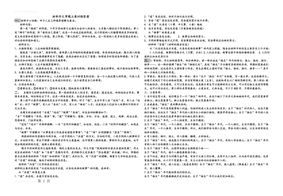 作文审题立意训练 答案(5页).doc_第2页