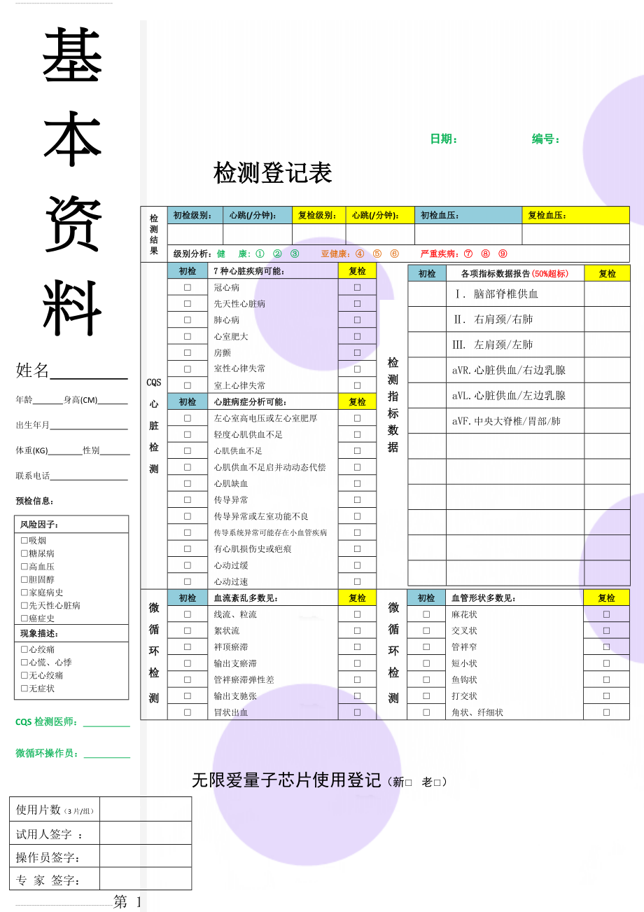 检测登记表(3页).doc_第1页