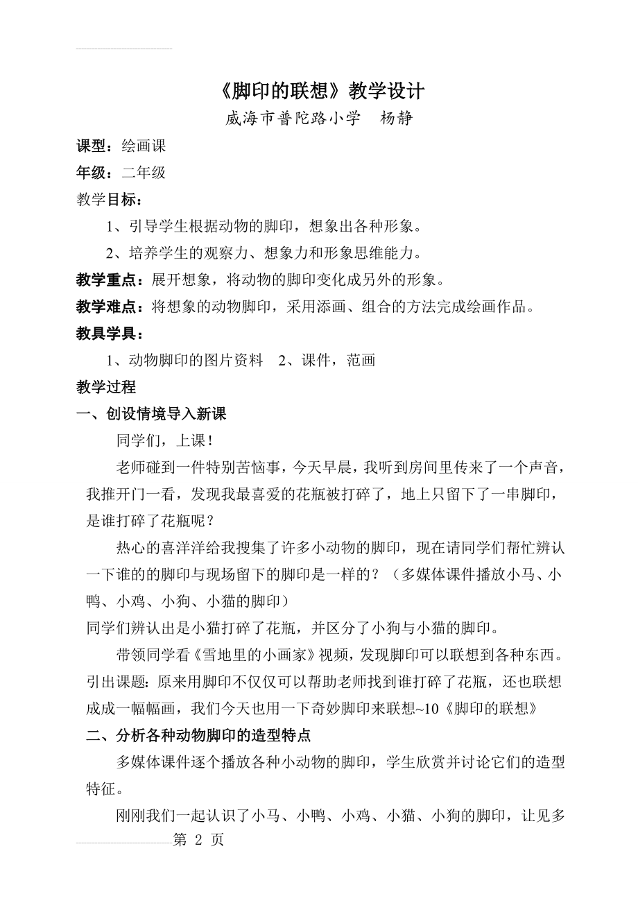 二年级美术《脚印的联想》教学设计(3页).doc_第2页