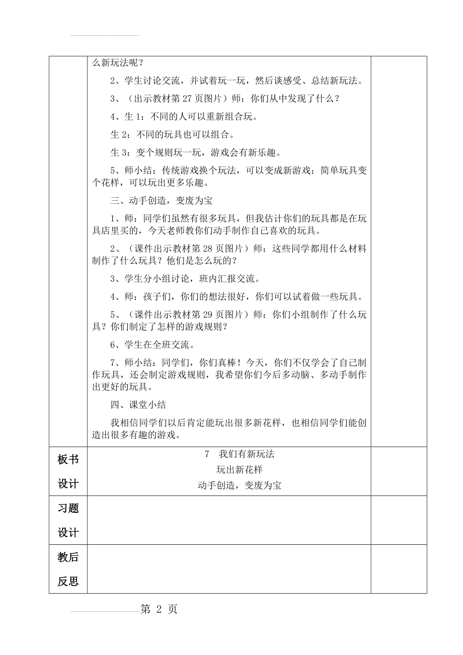 《我们有新玩法》教学设计(4页).doc_第2页