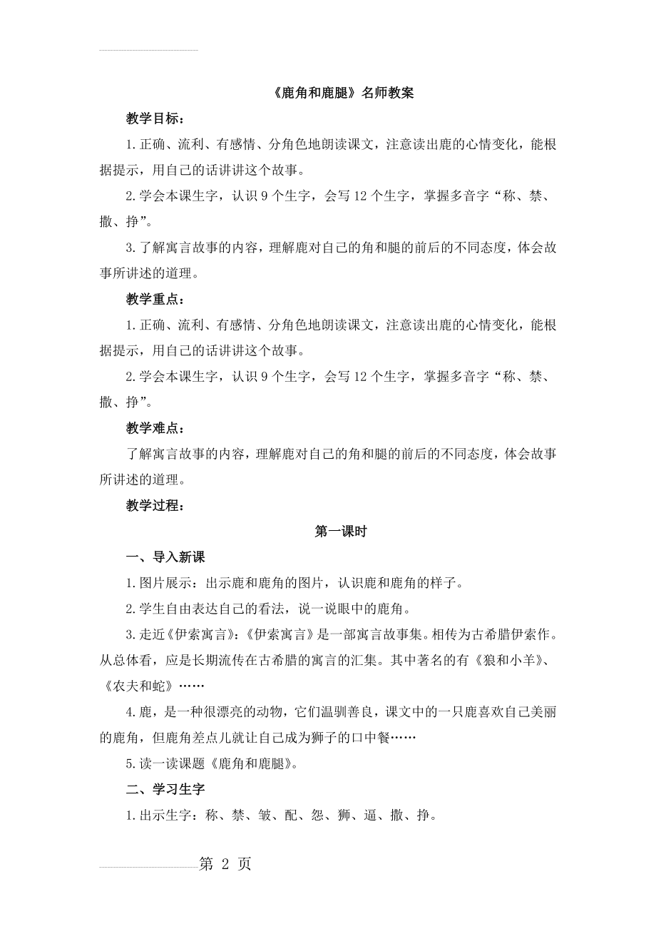 《鹿角和鹿腿》名师教案(8页).doc_第2页