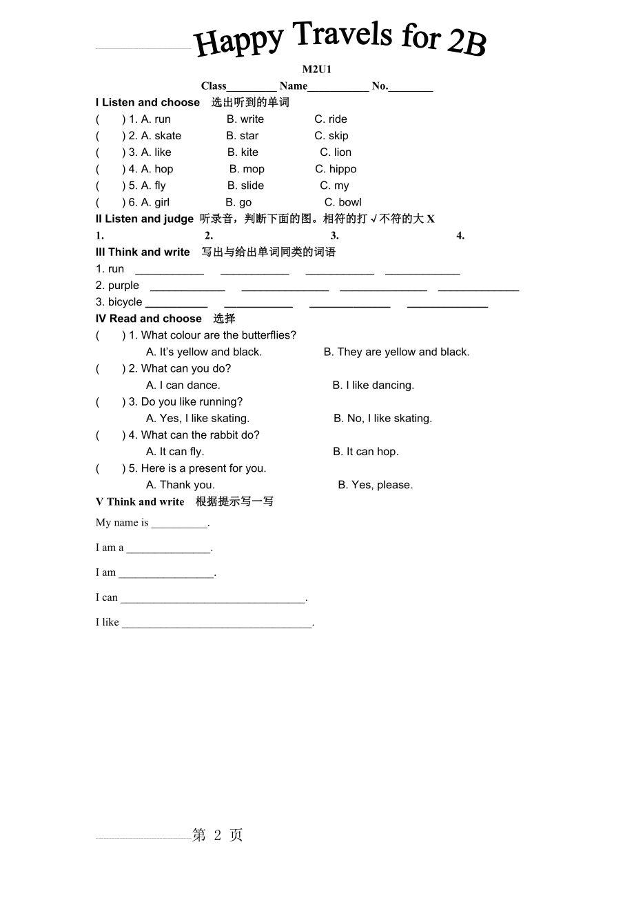 上海版英语牛津二年级第二学期M2U1练习(2页).doc_第2页