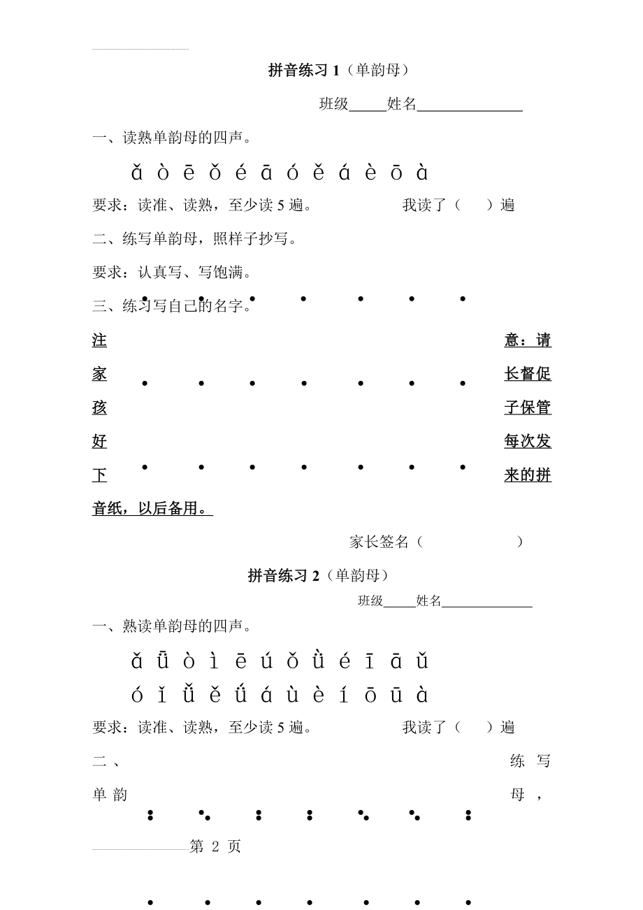 一年级拼音练习(全部)(18页).doc_第2页