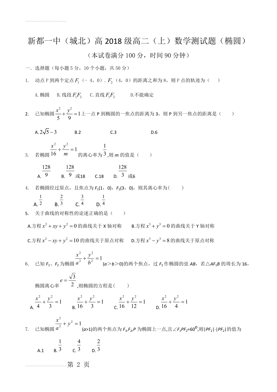 椭圆测试题(5页).doc_第2页