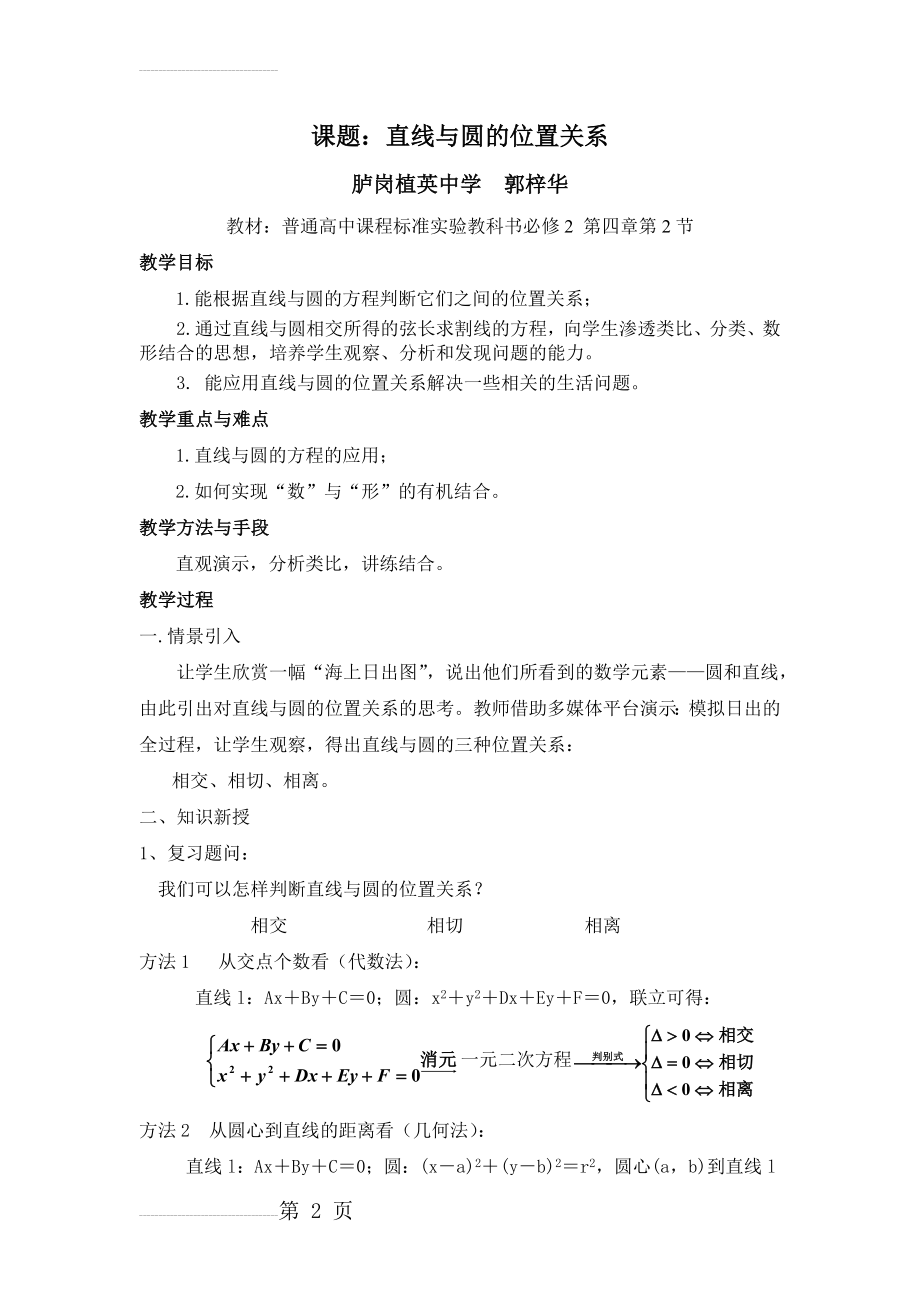 《直线与圆的位置关系》教案(6页).doc_第2页