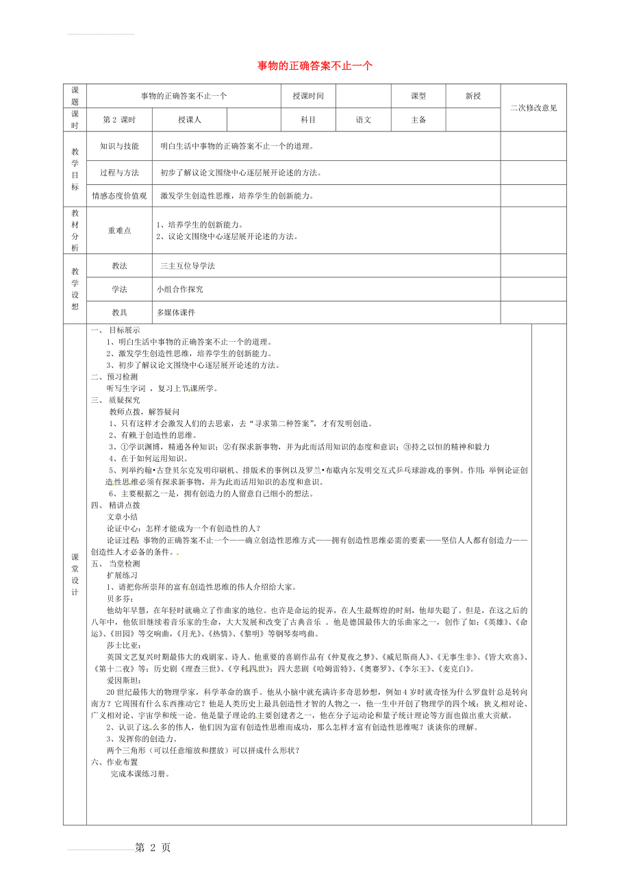 九年级语文上册 第13课《事物的正确答案不止一个》教案2 新人教版(3页).doc_第2页