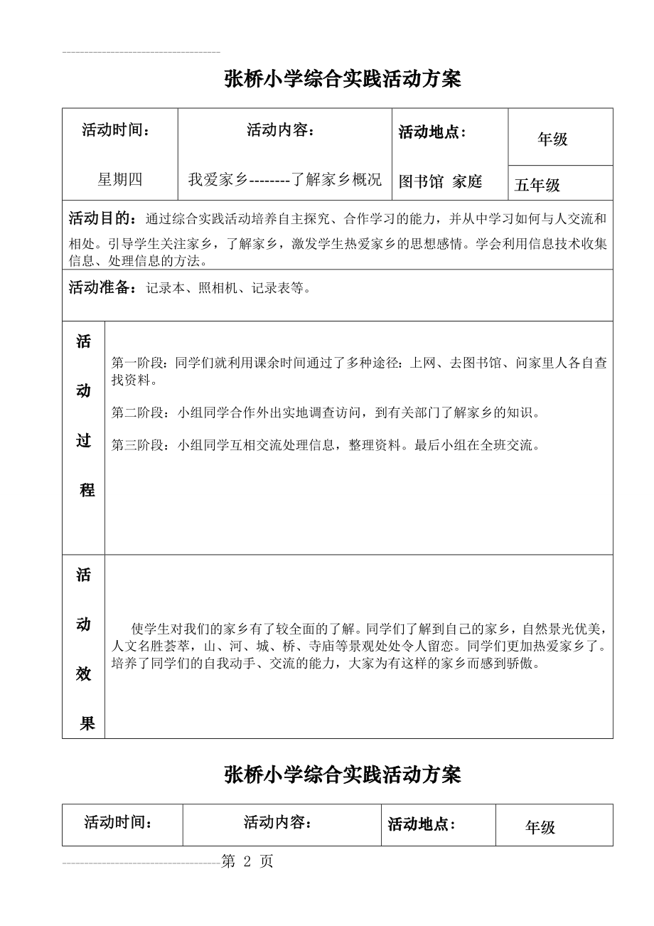 五年级综合实践活动记录(表格)(9页).doc_第2页