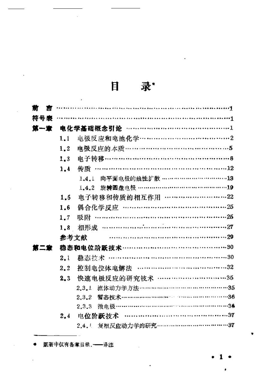 某某公司电化学中的仪器方法.PDF_第1页