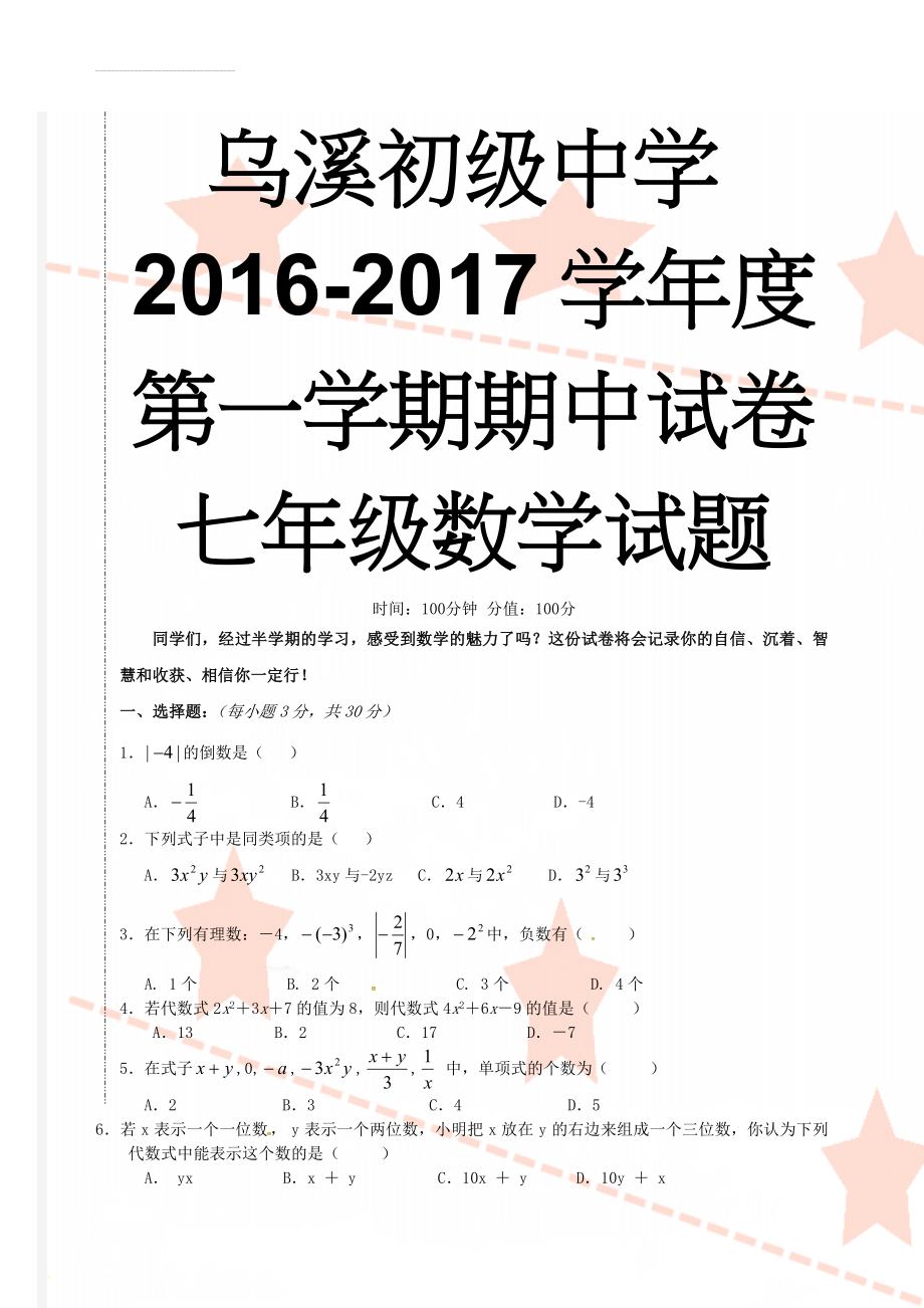 七年级数学上学期期中试题（无答案） 沪科版(4页).doc_第1页