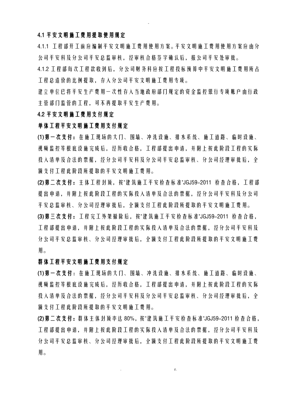 安全文明施工费使用计划表.pdf_第2页