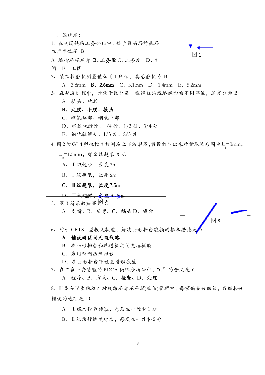 工务工程试题库完整版.pdf_第1页