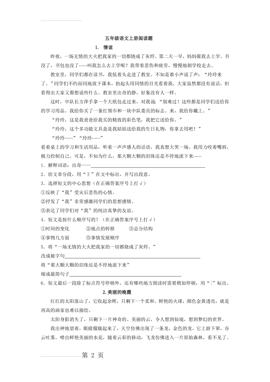 五年级语文上册阅读题(附答案)免费(15页).doc_第2页