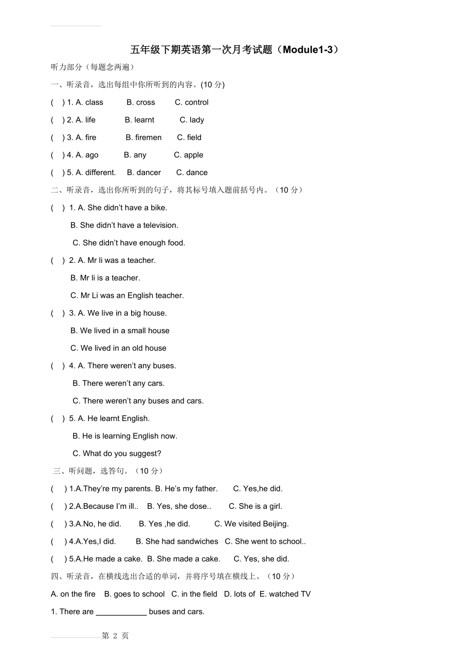 外研版五年级下册英语1～3模块月考试题(4页).doc_第2页