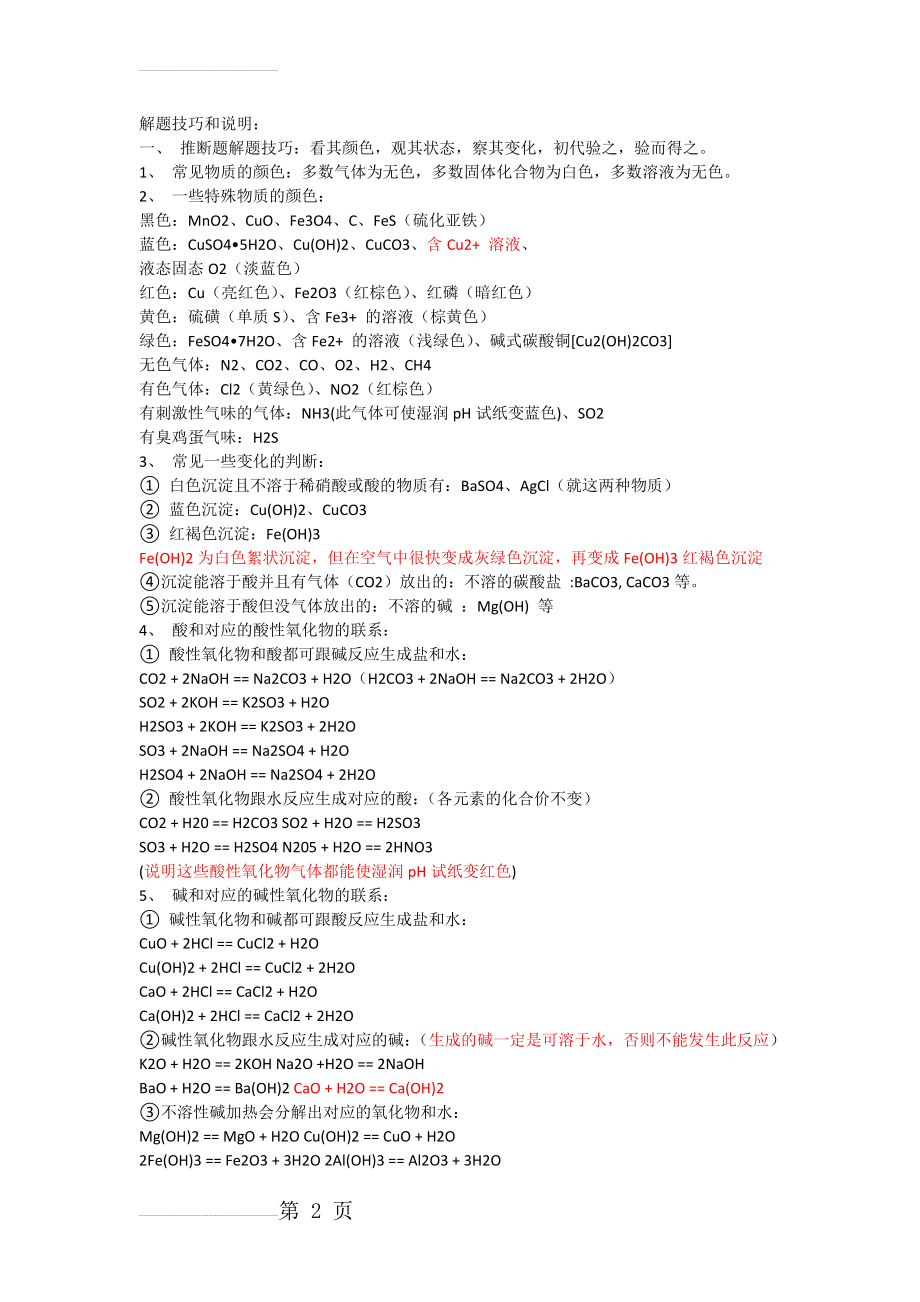 初中化学解题技巧汇总(4页).doc_第2页