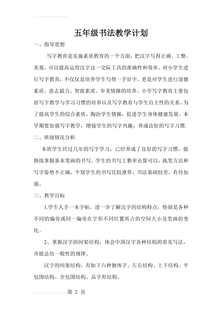 五年级书法教学计划(4页).doc_第2页