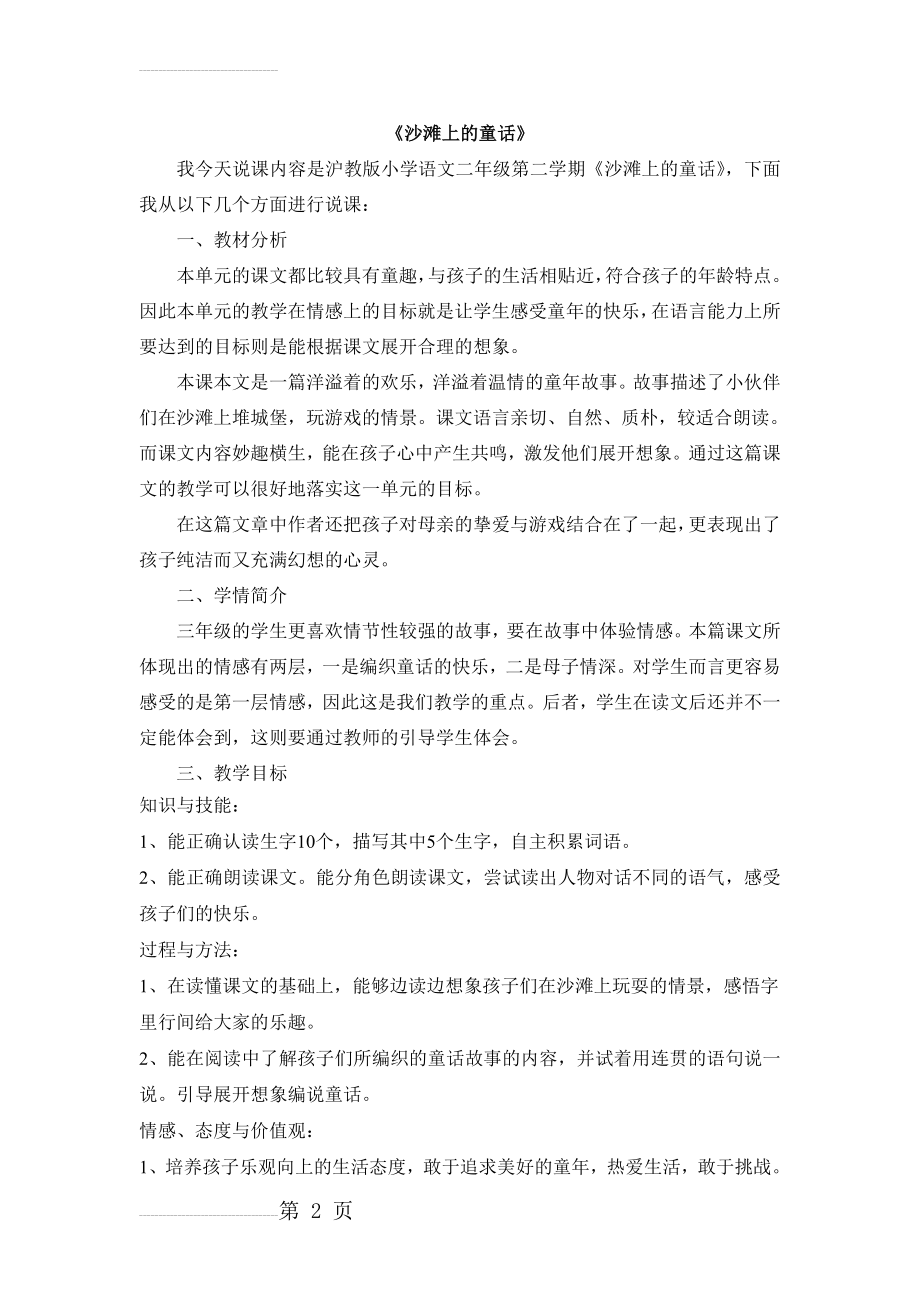 《沙滩上的童话》说课稿(4页).doc_第2页