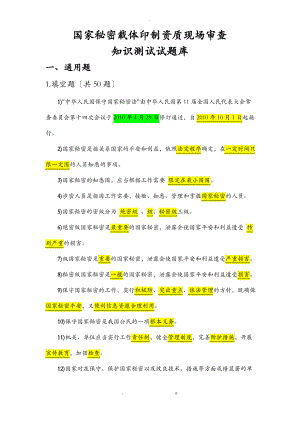 保密知识测试试题库答案.pdf