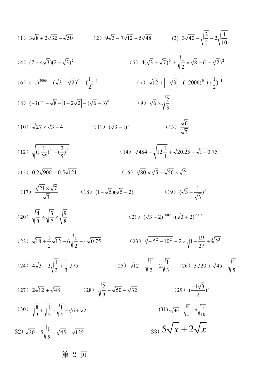 二次根式纯计算题(3页).doc_第2页