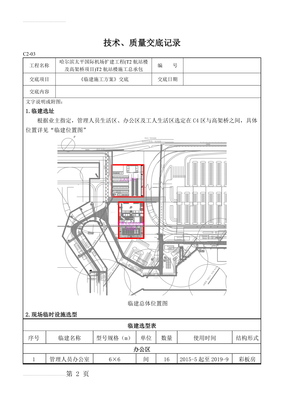 临建技术交底记录(32页).doc_第2页