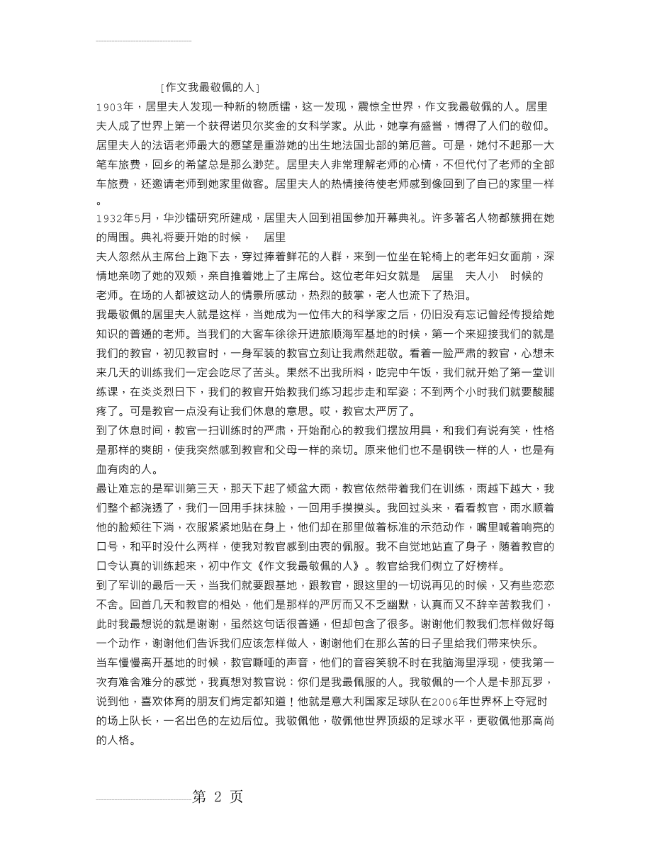 作文我最敬佩的人(3页).doc_第2页