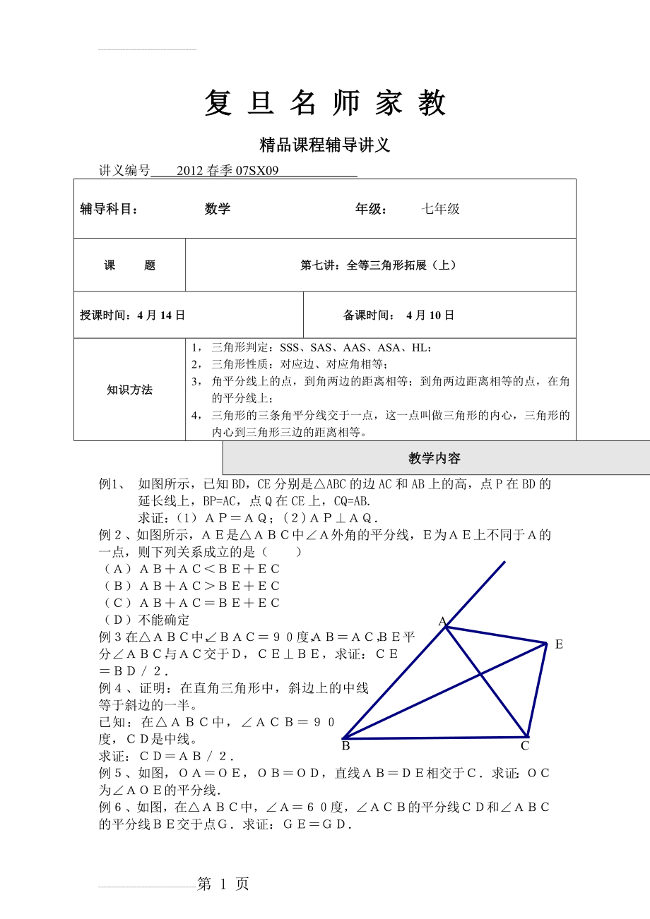 全等三角形拓展(2页).doc_第2页