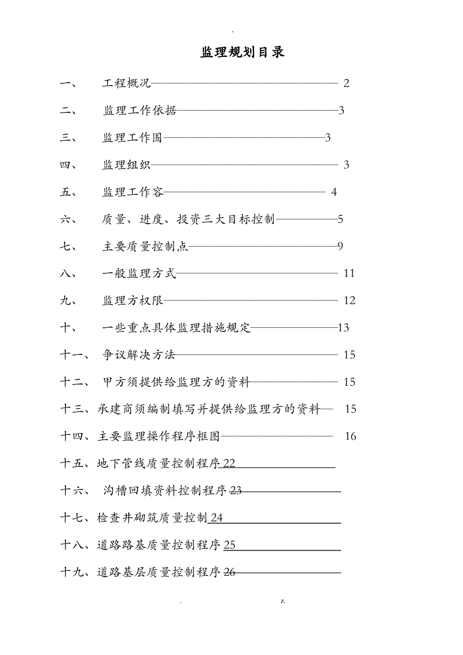 道路监理实施规划范文本.pdf_第1页