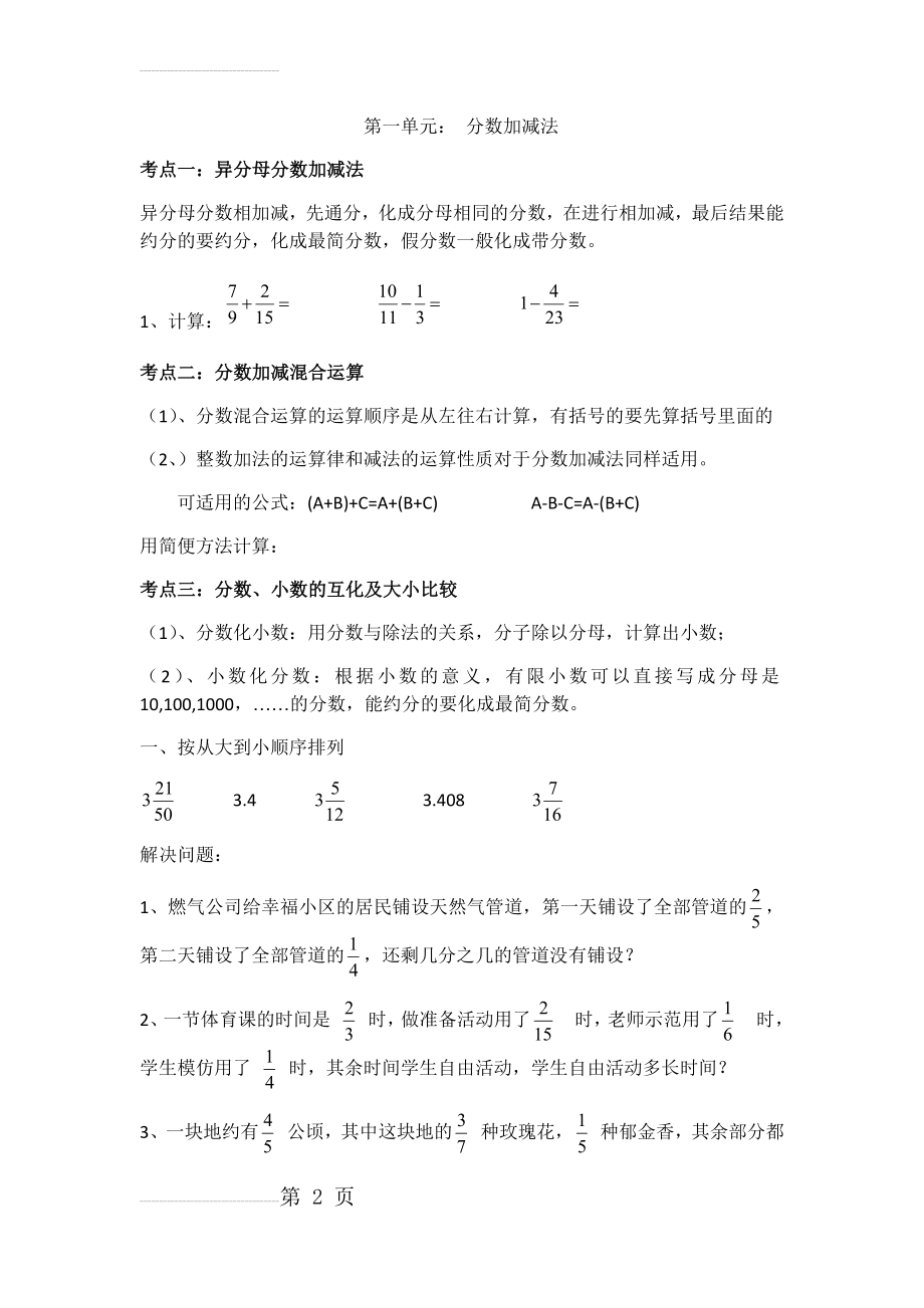 五年级下册数学北师大版 第一单元(3页).doc_第2页