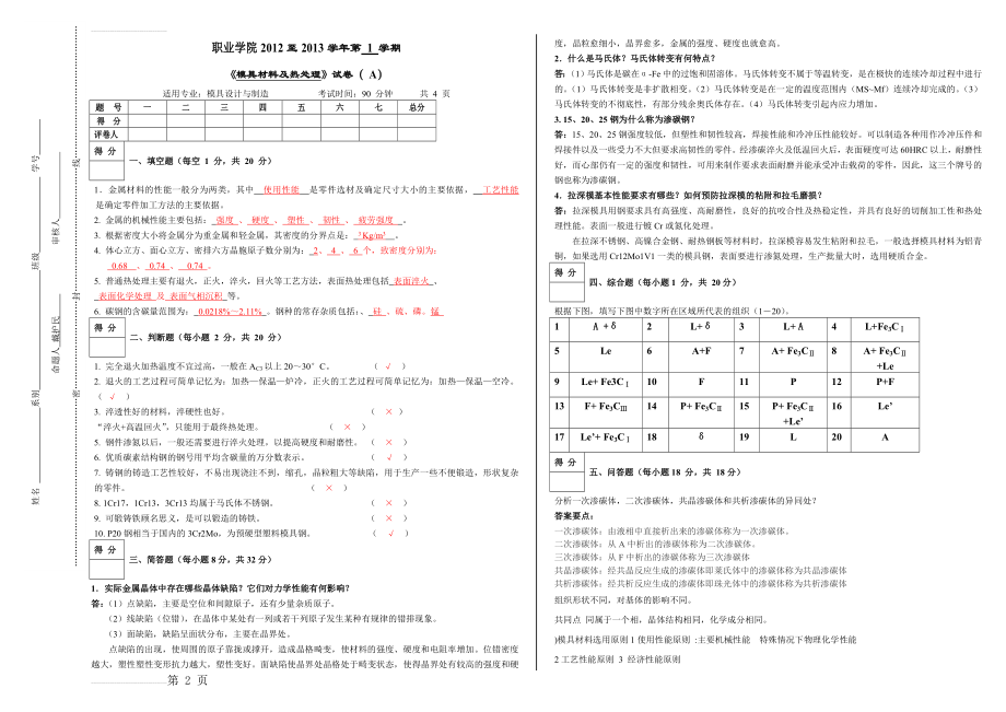 模具材料及热处理答案(3页).doc_第2页