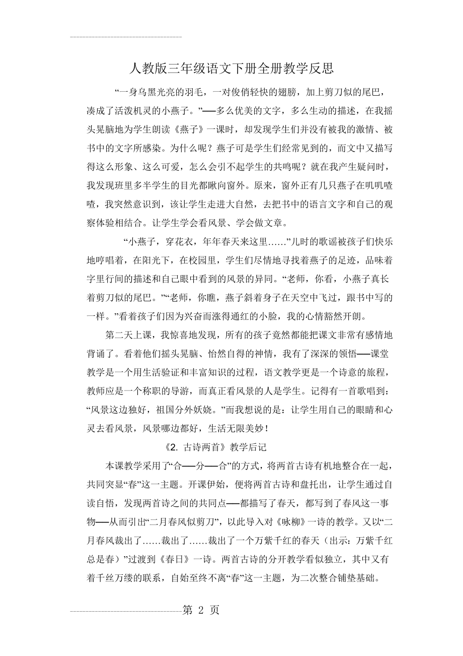 人教版三年级语文下册全册教学反思(37页).doc_第2页