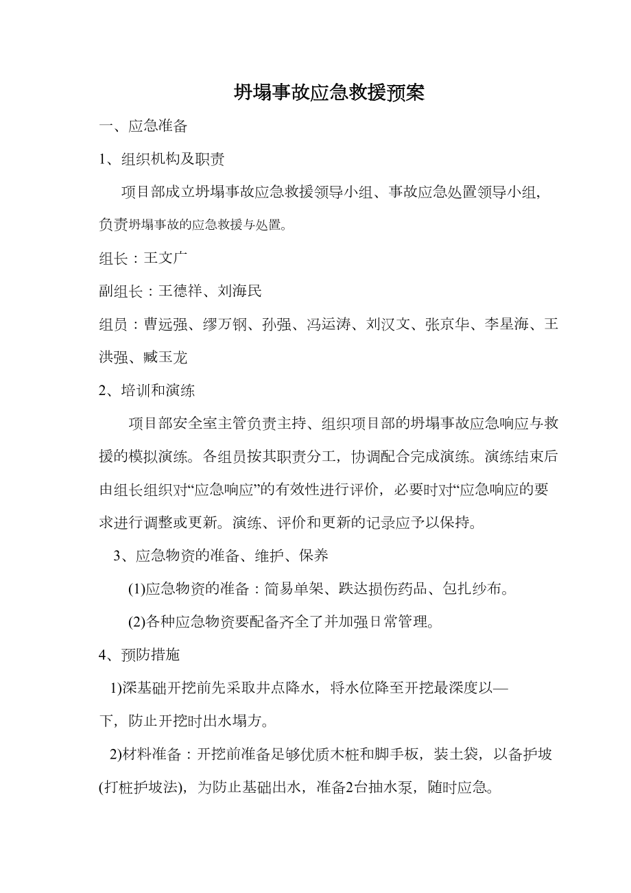 医学专题一五大伤害应急预案.docx_第1页