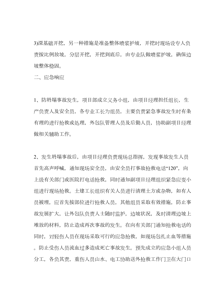 医学专题一五大伤害应急预案.docx_第2页