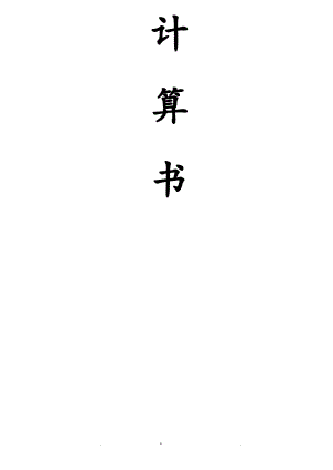 龙门吊计算书.pdf