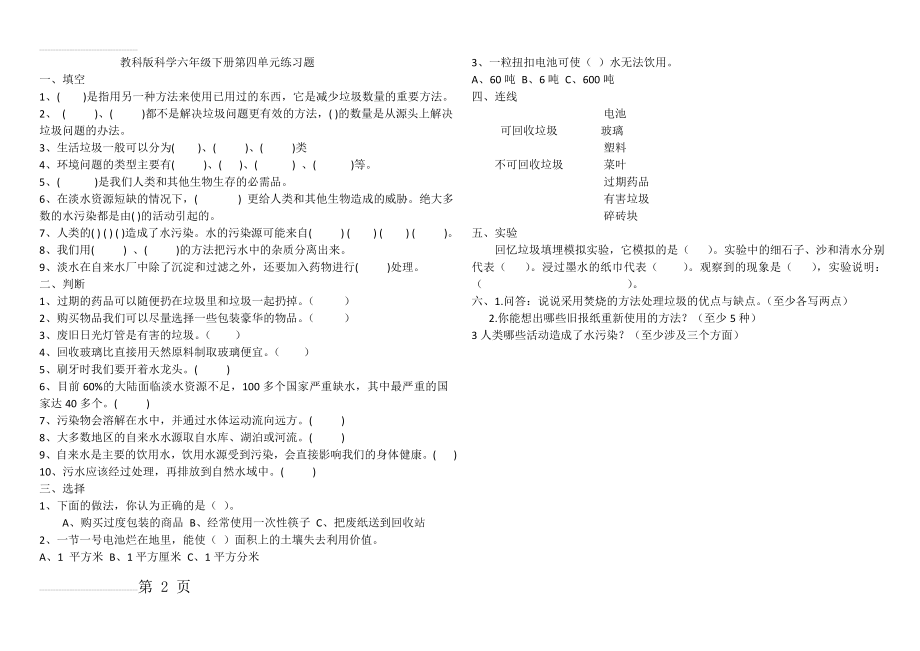 教科版科学六年级下册第四单元练习题(2页).doc_第2页