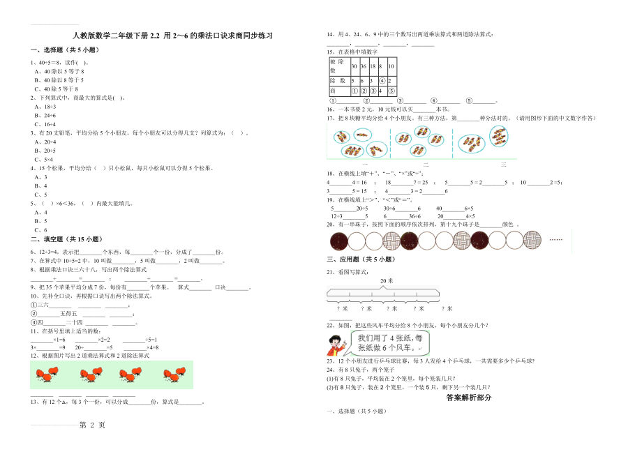 人教版数学二年级下册2.2用2～6的乘法口诀求商同步练习(4页).doc_第2页