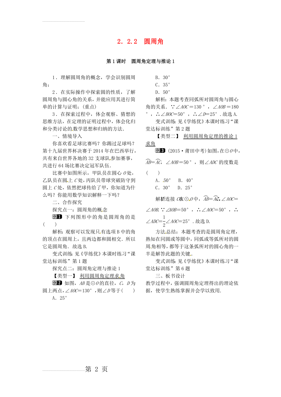 九年级数学下册 2_2_2 第1课时 圆周角定理与推论1教案 （新版）湘教版(2页).doc_第2页