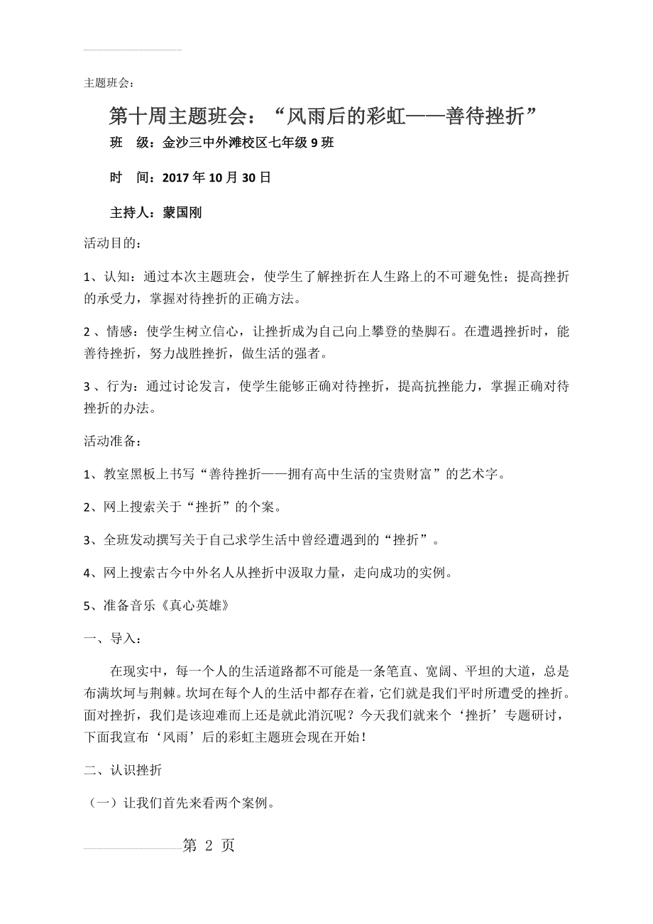 正确面对挫折与失败 主题班会(5页).doc_第2页