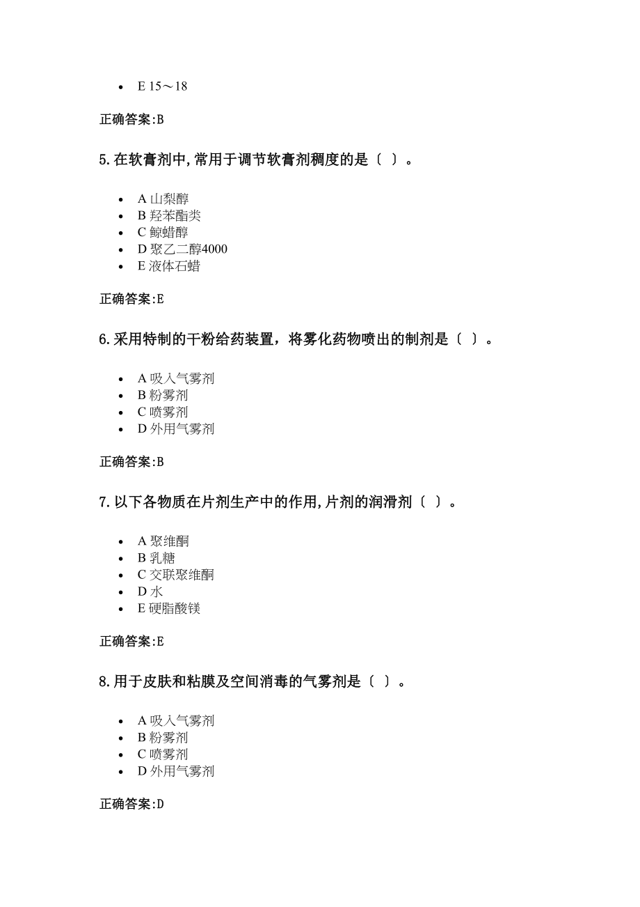 医学专题一《药剂学》在线作业(浙大远程答案).docx_第2页