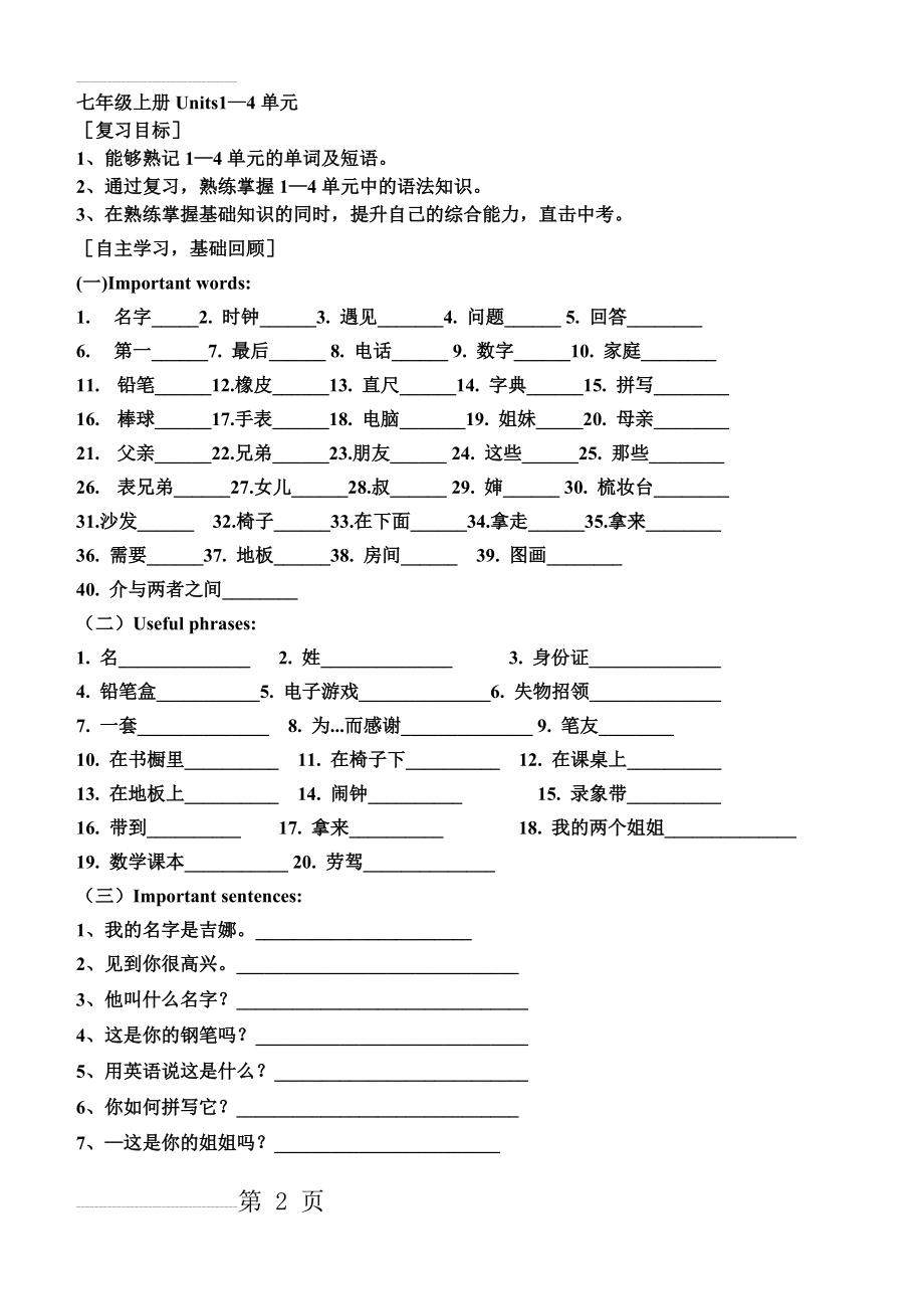 人教版新目标初中英语中考一轮复习学案　全套(87页).doc_第2页