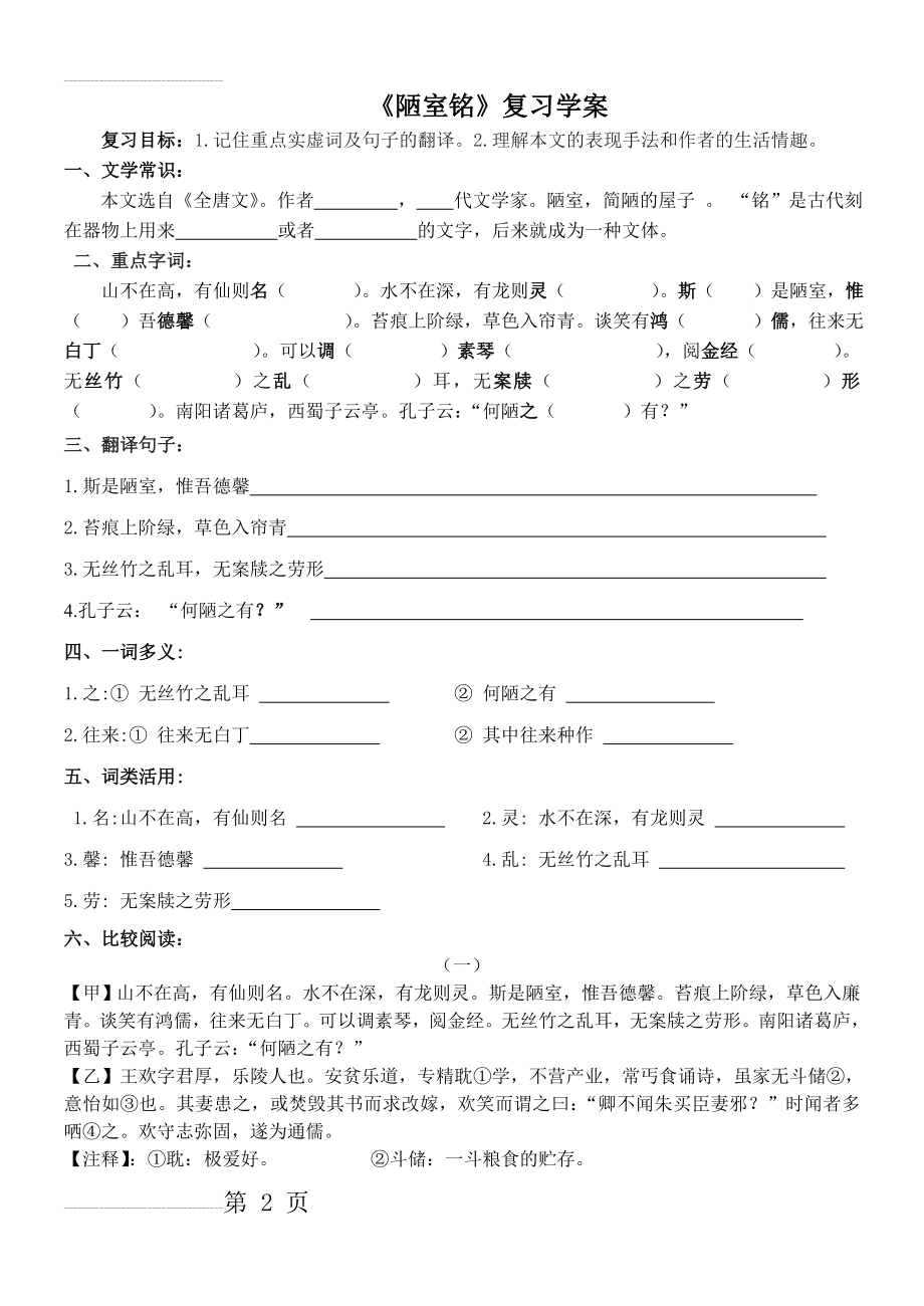 《陋室铭》《爱莲说》复习学案新(5页).doc_第2页