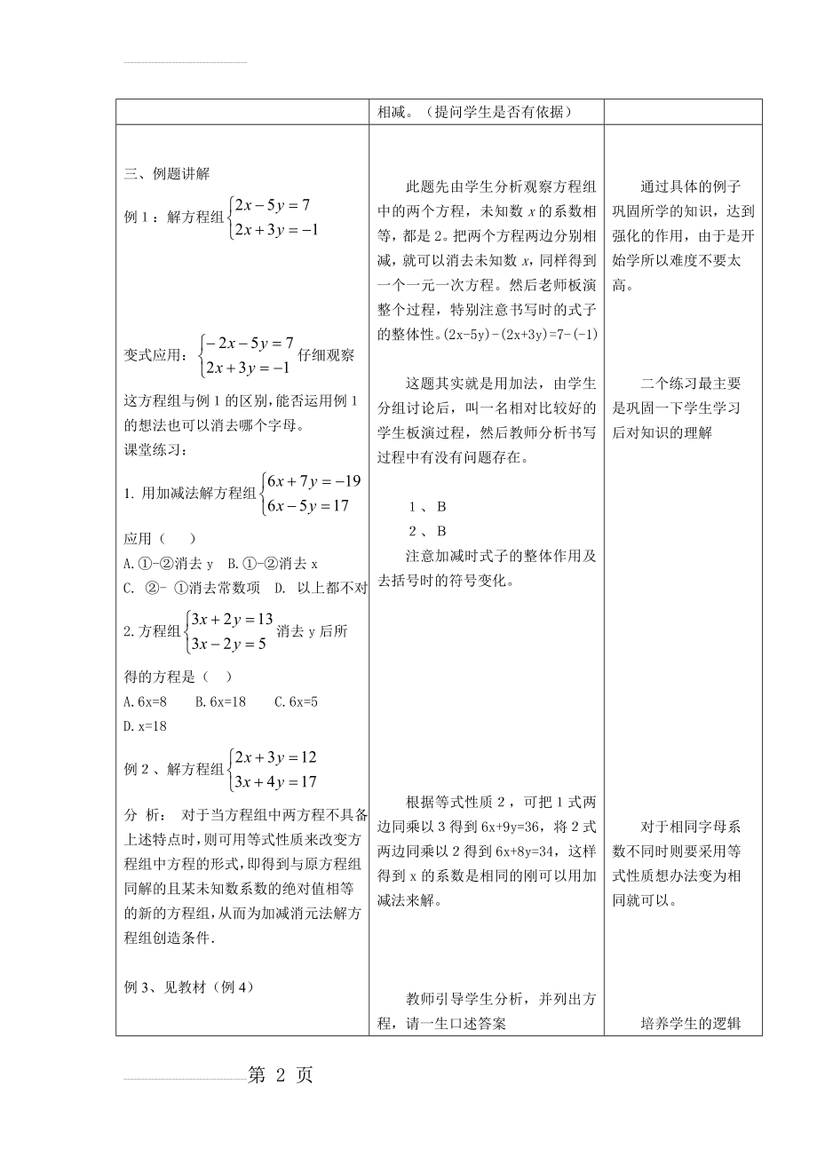 《用加减法解二元一次方程组》教案(5页).doc_第2页