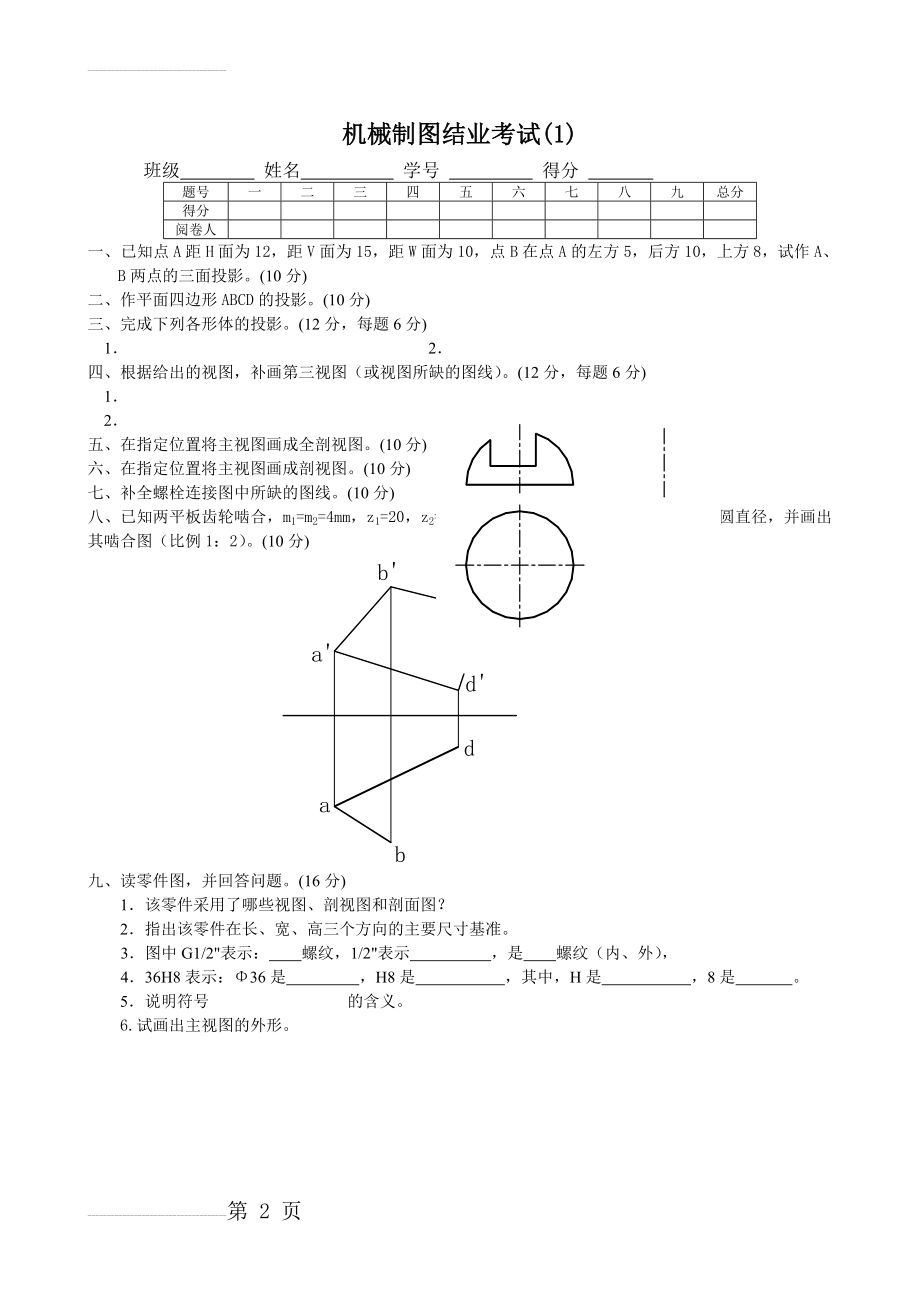 机械制图试题及答案(2页).doc_第2页