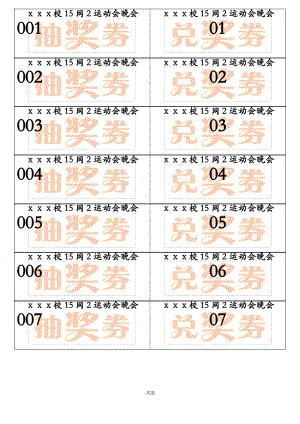 WORD抽奖券模板.pdf