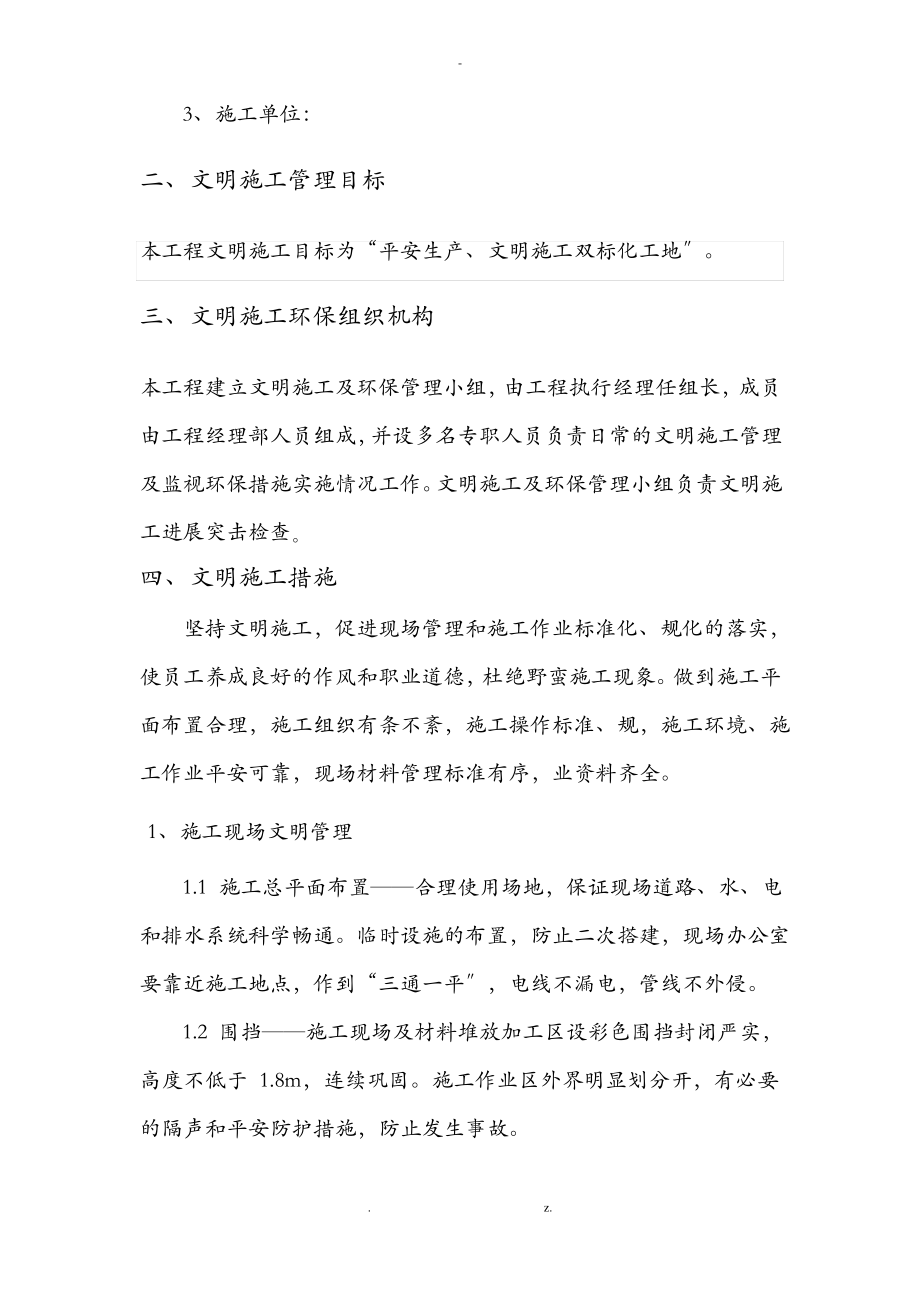 文明建筑施工管理措施.pdf_第2页