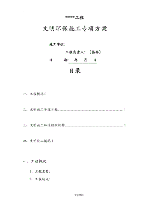 文明建筑施工管理措施.pdf