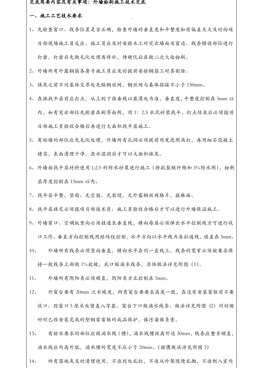 外墙粉刷技术交底.pdf_第2页